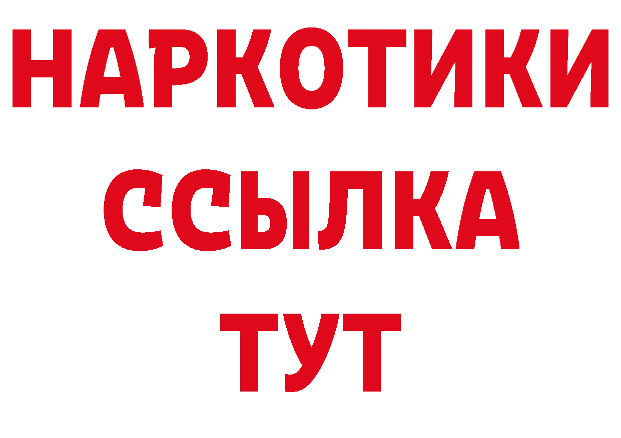 ГЕРОИН белый сайт нарко площадка блэк спрут Пустошка